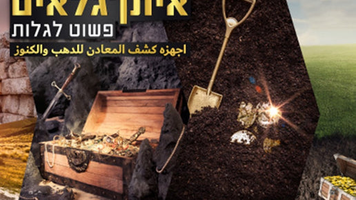 Eitan Detectors Company
